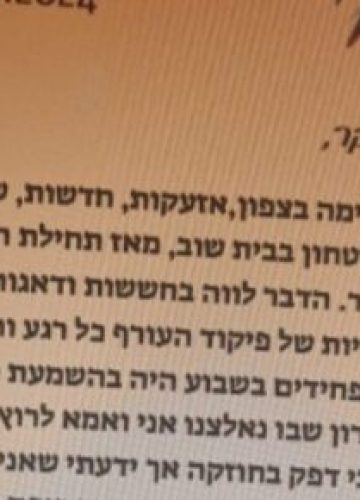 יום בחיי- תיעוד רשמים מן המלחמה