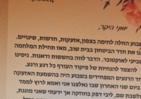 יום בחיי- תיעוד רשמים מן המלחמה