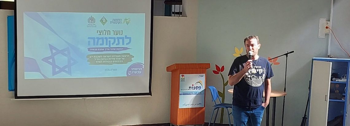 גרעין נח”ל – חשיפה לשנת שירות י”ב