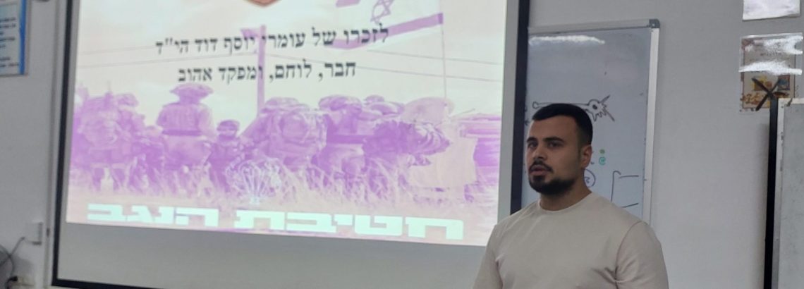 סרן במיל’ אושרי דנינו