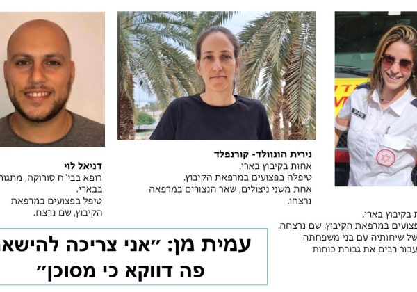 אנשי כוחות הרפואה במלחמת ‘חרבות ברזל’