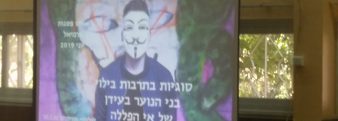 “חומר למחשבה” – הרצאה לתלמידי ט’