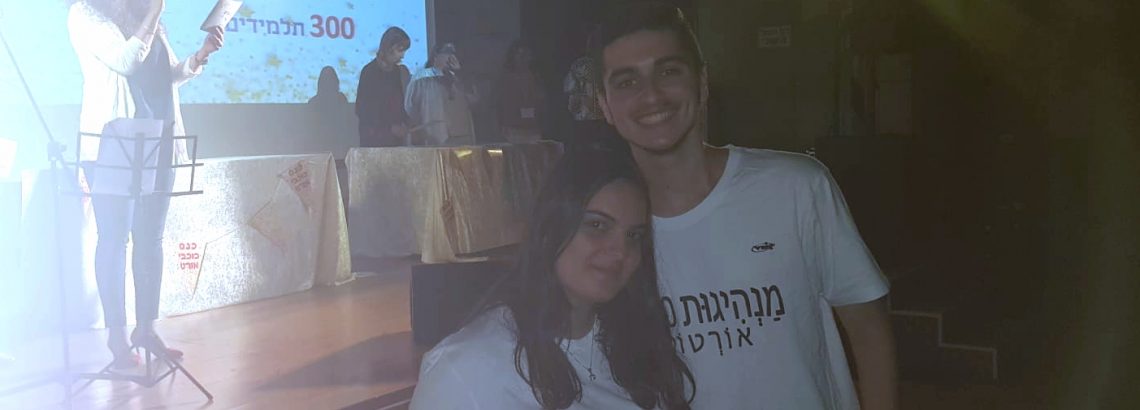 הכוכבים של אורט – שלו ונוה