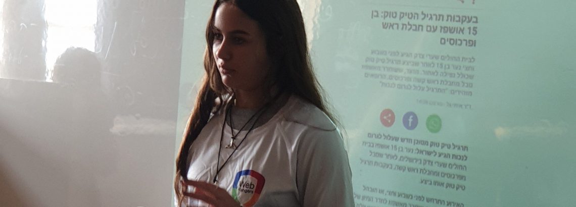שבוע אינטרנט בטוח