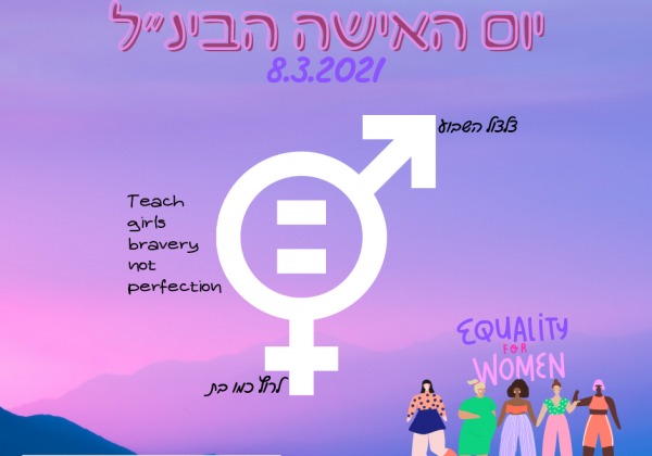 יום האשה