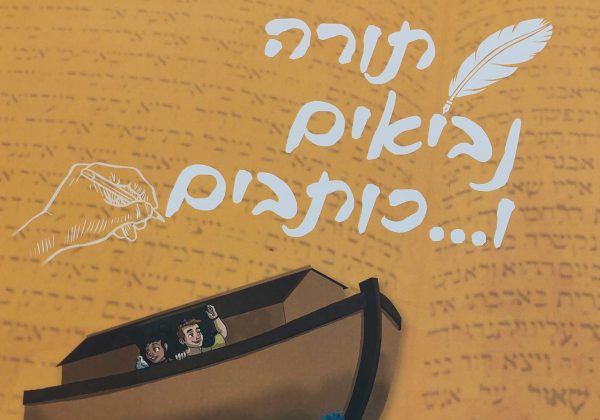 תורה, נביאים וכותבים