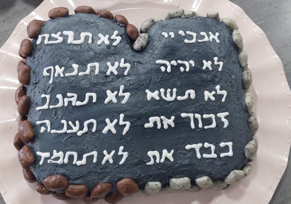 הדיבר ה-11