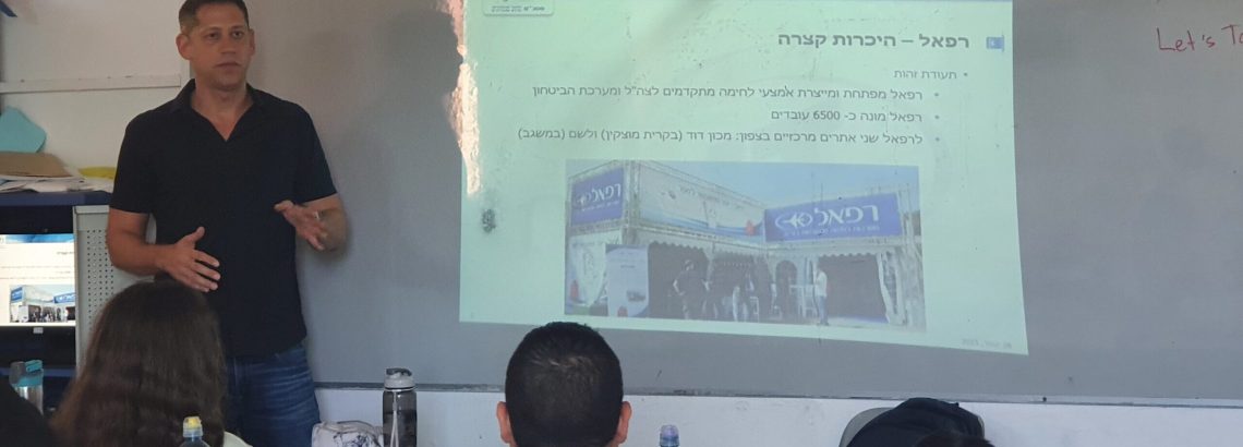 רפא”ל- מה עושים שם?