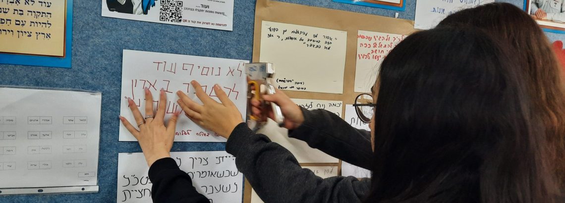 פעילות בכיתה י’4 בנושא יצחק רבין