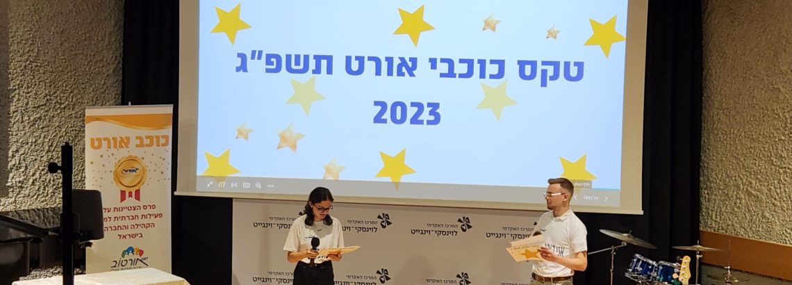 פרס כוכב אורט לקווין שליאפוצ’ניק