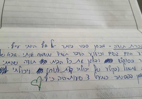 הכרת תודה