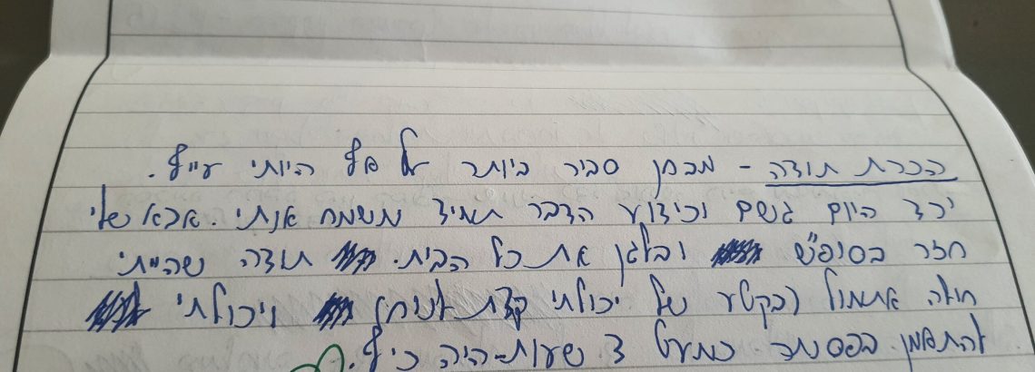 הכרת תודה