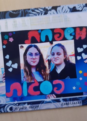 הפנינג יום המשפחה לתלמידי ז’