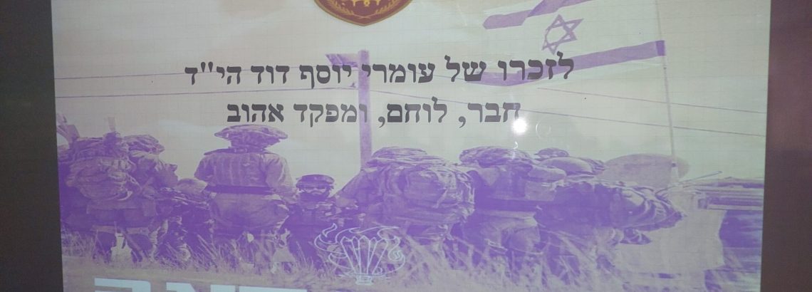 סרן (במיל’) אושרי דנינו – מ”מ בגדוד שקד בחטיבת גבעתי