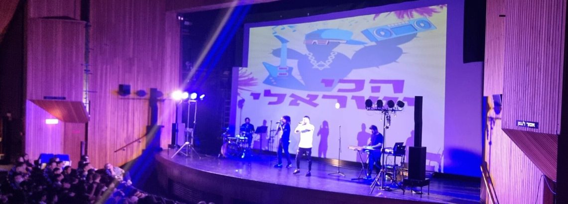 “הכי ישראלי” – מופע לסיום השנה