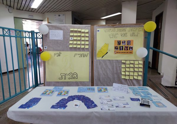 חגיגות יום המילה הטובה בפסגות