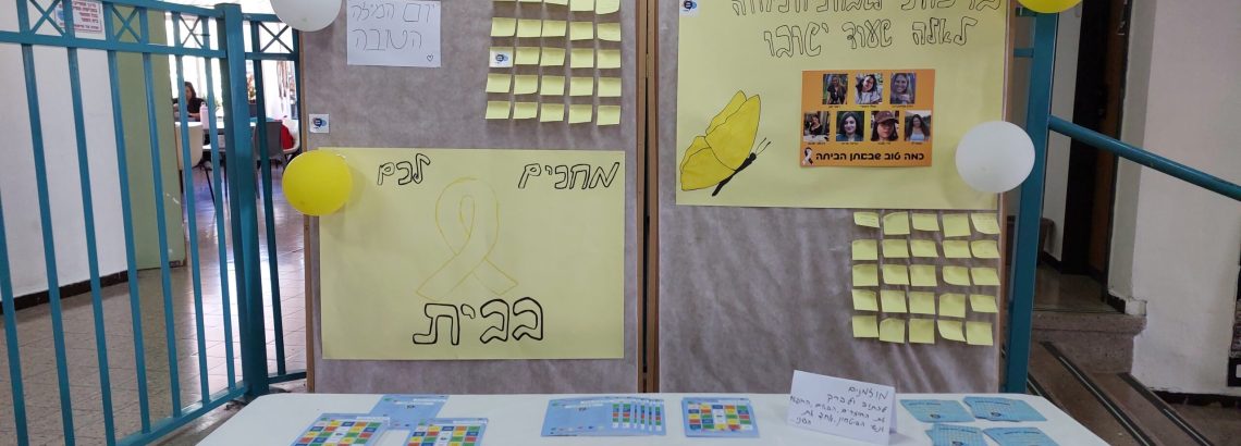חגיגות יום המילה הטובה בפסגות