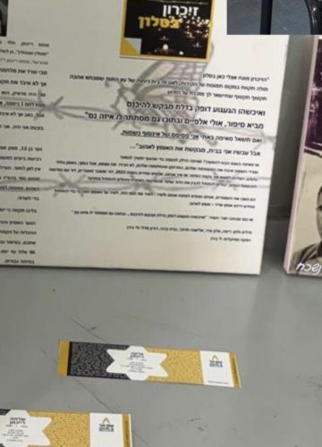 זיכרון בסלון – ז’6