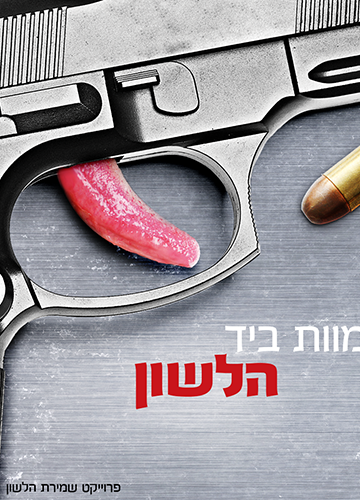 לֹֽא־תַעֲנֶ֥ה בְרֵעֲךָ֖ עֵ֥ד שָֽׁקֶר׃