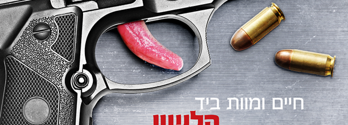 לֹֽא־תַעֲנֶ֥ה בְרֵעֲךָ֖ עֵ֥ד שָֽׁקֶר׃