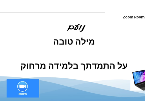 מילה טובה