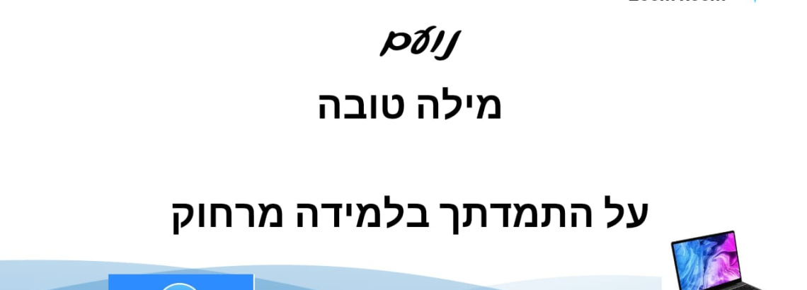 מילה טובה