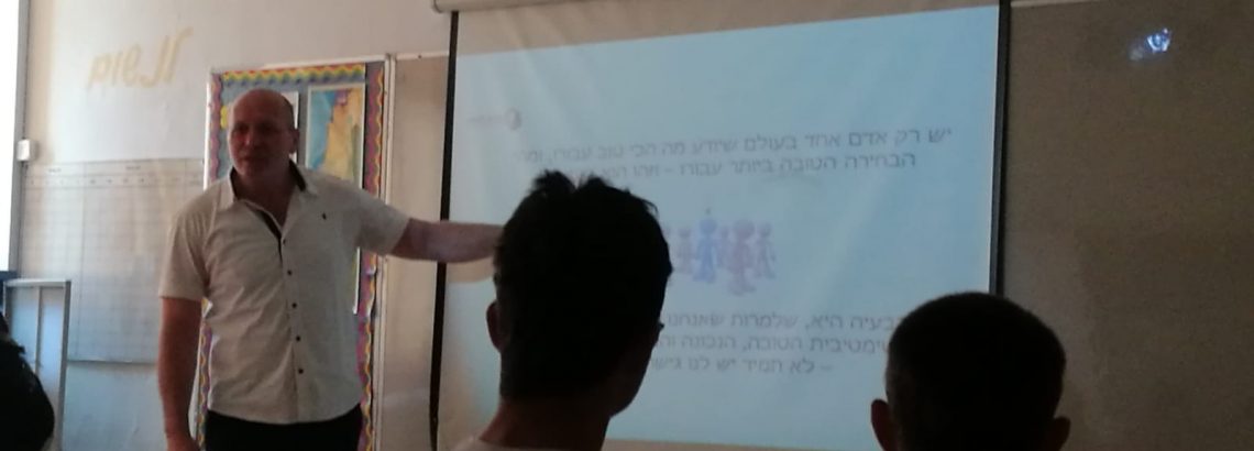 פעילות גיבוש לתלמידי י’8 וט’5