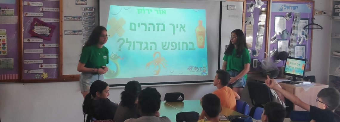 “אור ירוק” – הדרכת מש”צים באיריסים