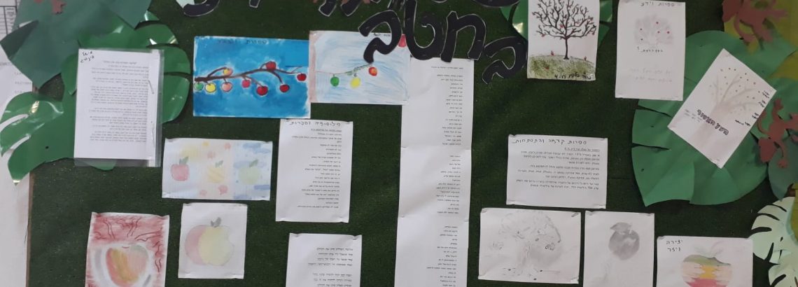 כתיבה יוצרת והוראה מבוססת פרויקטים בהוראת הספרות בחטיבת הביניים