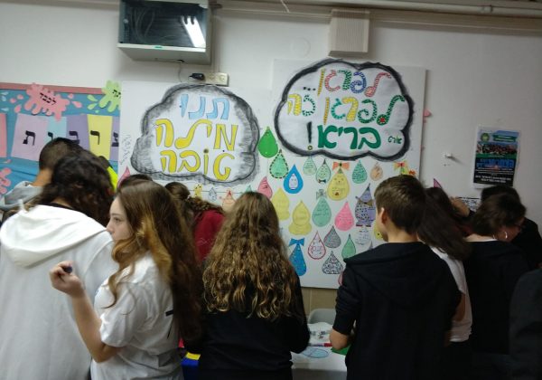 יום המילה הטובה