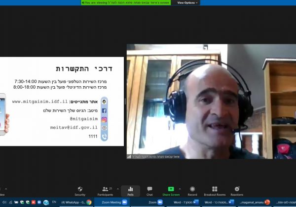 הקלטת הרצאה: “כל מה שצריך לדעת על צו 1”