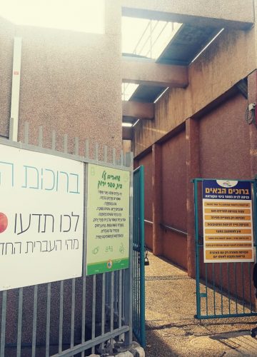 לכו תדעו על השפה העברית…