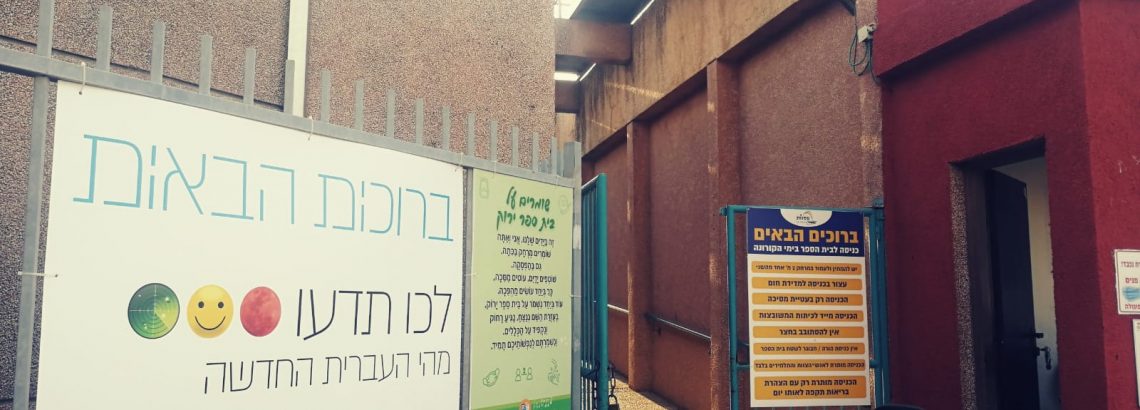 לכו תדעו על השפה העברית…