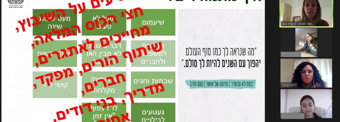 סדנת משרד הבטחון