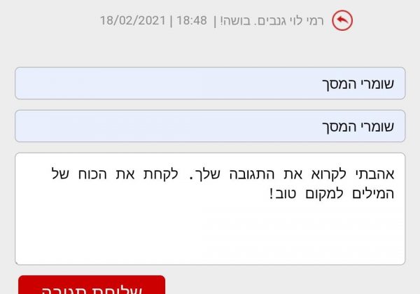 יום המילה הטובה