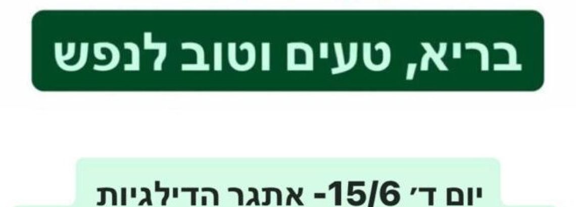 אורח חיים בריא
