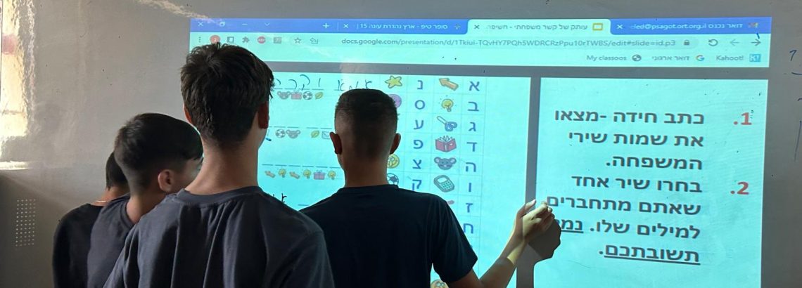 חשיפת קורסים בינתחומיים בשכבות ז’ וח’