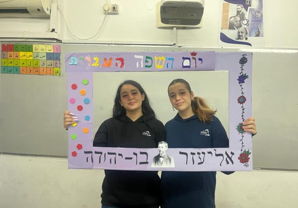יום השפה העברית