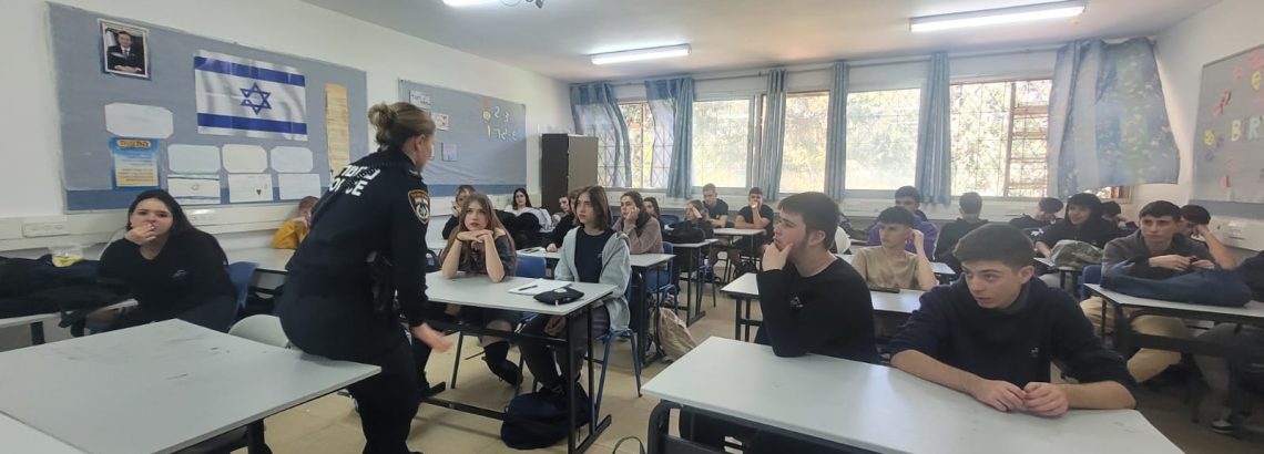 משטרת ישראל במפגש עם תלמידי התיכון