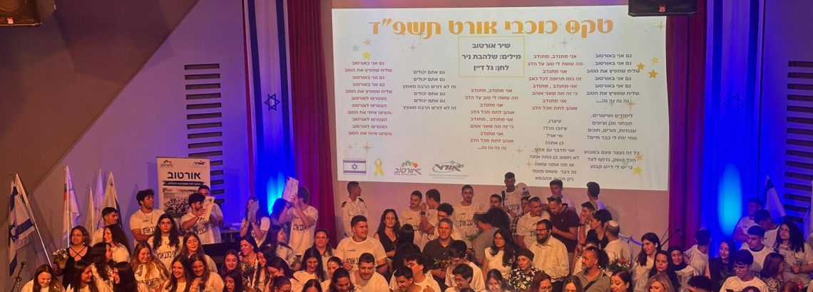 אוראל בוקאן – מצטיינת אורטוב