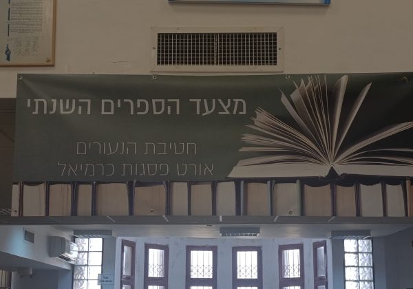 מצעד הספרים השנתי