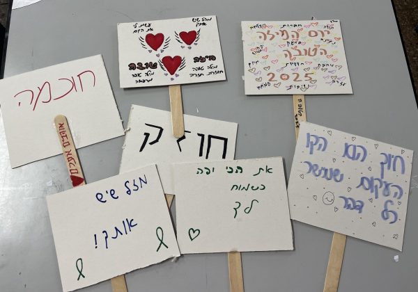 תלמידי י’5 “מעבירים את זה הלאה”