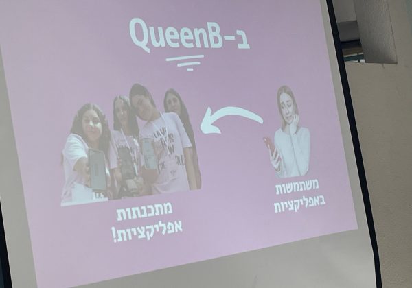 חשיפה לתכנית QueenB