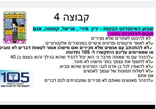 שומרי מסך בשכבה ז’