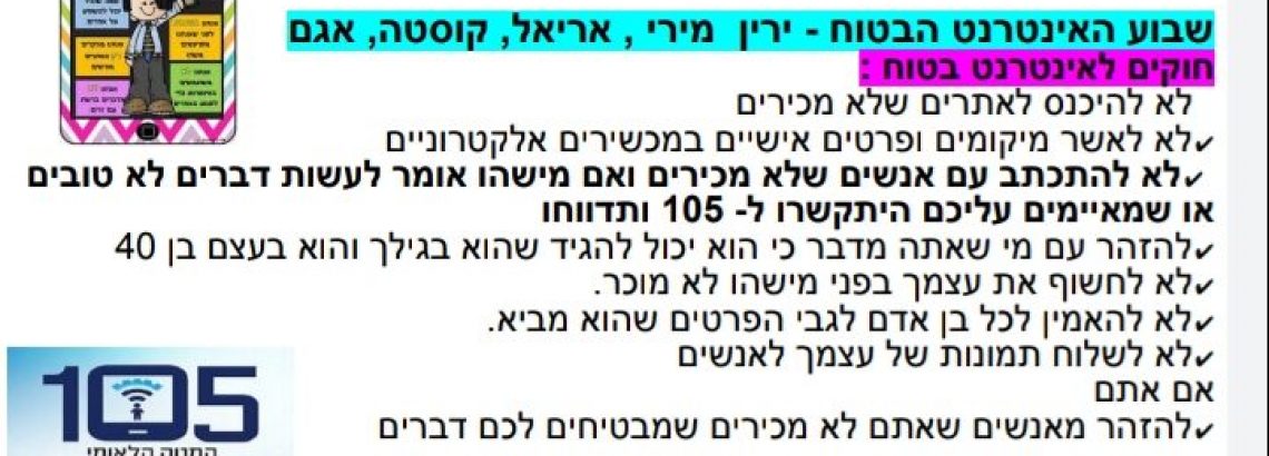 שומרי מסך בשכבה ז’