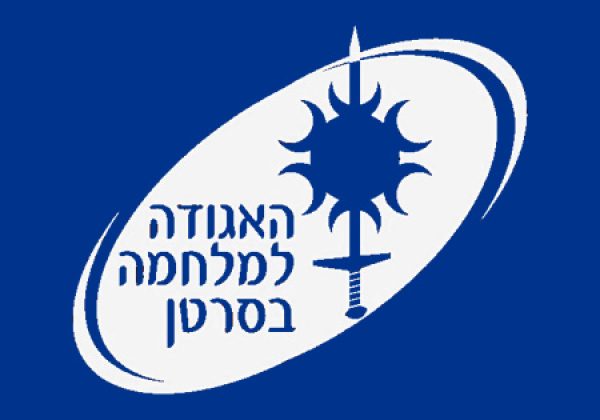 לקראת יום התרמה למלחמה בסרטן