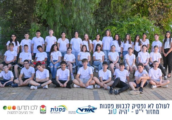 סיום שנה״ל תשפ״ד בשכבת ז׳