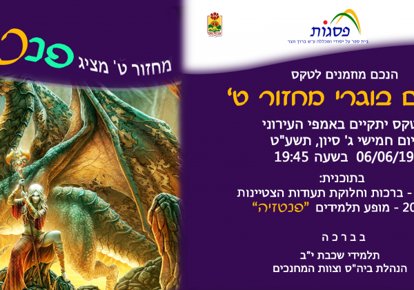 טקס סיום י”ב