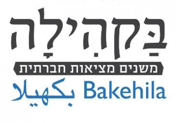 פעילות “בקהילה” לשכבה ז’