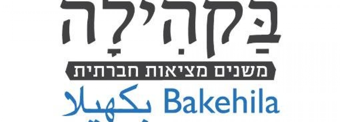 פעילות “בקהילה” לשכבה ז’